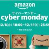 アマゾン　セール